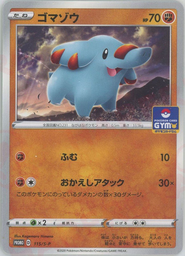 ゴマゾウ(PROMO){闘}〈115/S-P〉[S-P] ｜ポケカ販売‧買取｜ 晴れる屋2