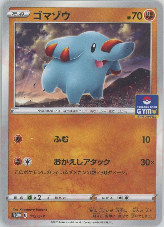 ゴマゾウ(PROMO){闘}〈115/S-P〉[S-P] ｜ポケカ販売‧買取｜ 晴れる屋2