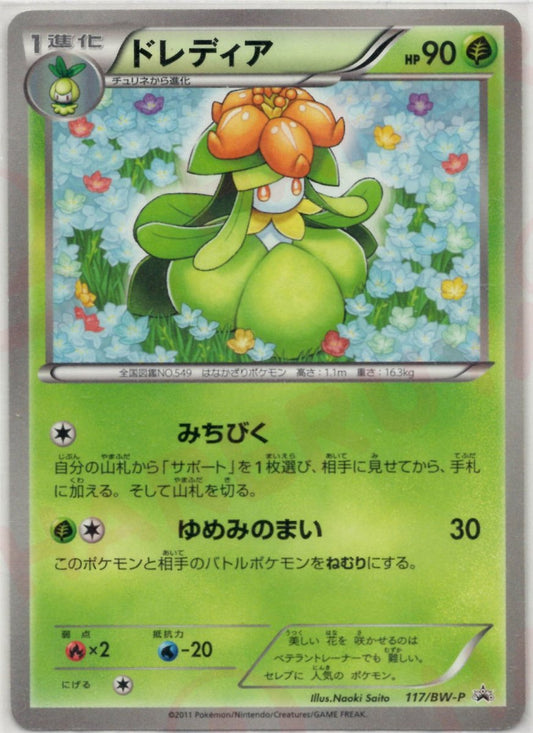 ドレディア(PROMO){草}〈117/BW-P〉[BW-P] ｜ポケカ販売‧買取｜ 晴れる屋2
