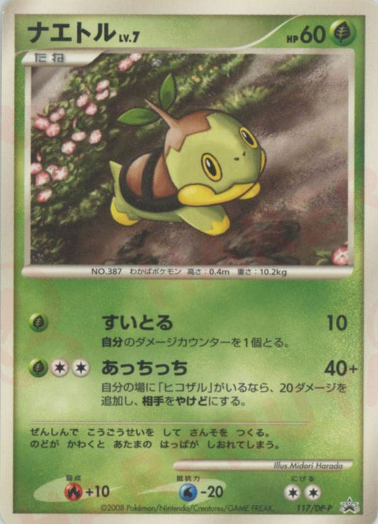 ナエトル(PROMO){草}〈117/DP-P〉[DP-P] ｜ポケカ販売‧買取｜ 晴れる屋2