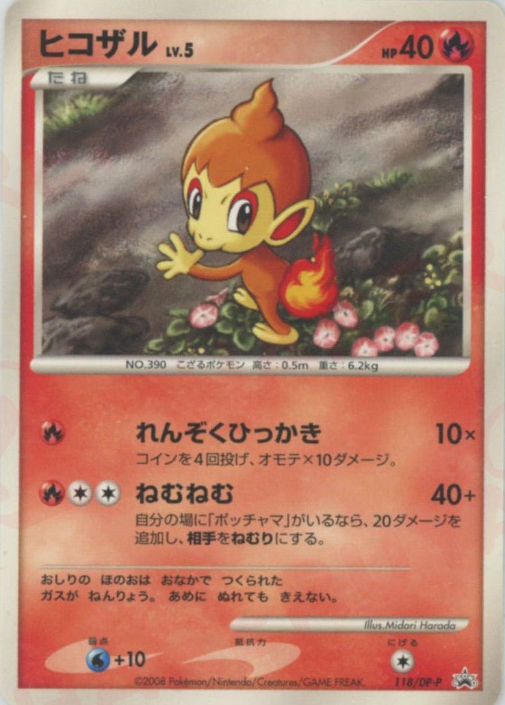 ヒコザル(PROMO){炎}〈118/DP-P〉[DP-P] ｜ポケカ販売‧買取｜ 晴れる屋2