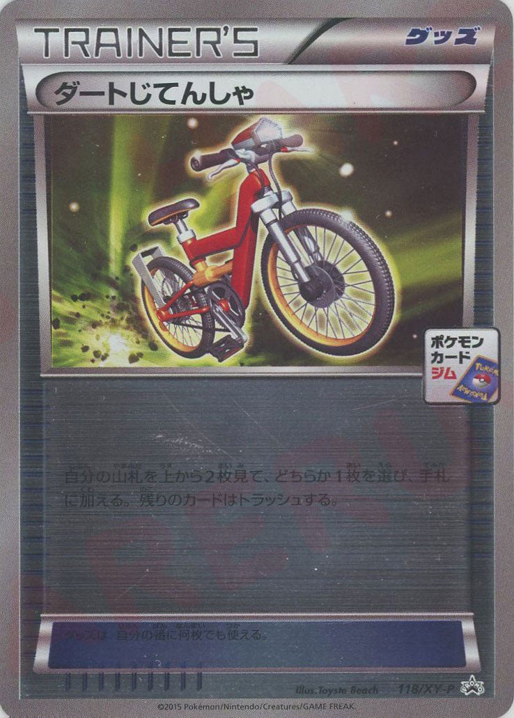 ダートじてんしゃ(PROMO){グッズ}〈118/XY-P〉[XY-P] ｜ポケカ販売‧買取｜ 晴れる屋2