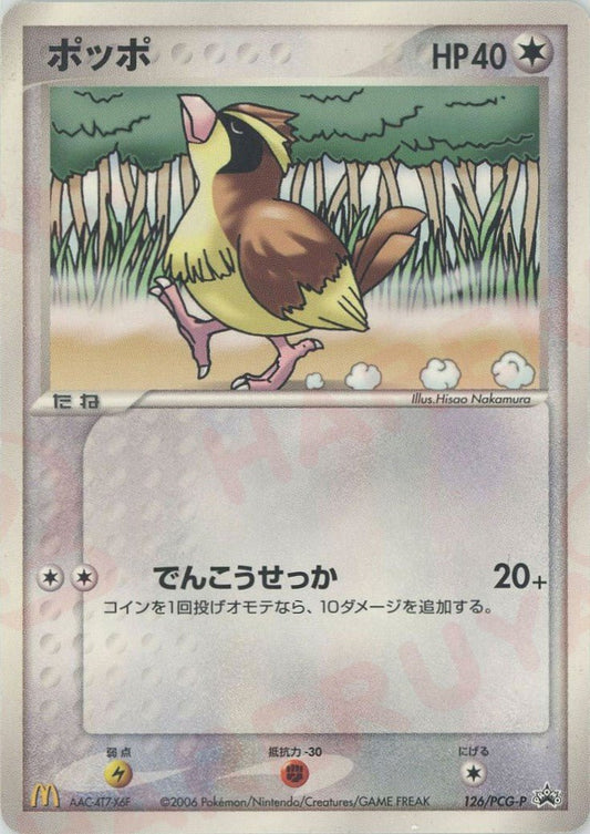 ポッポ(PROMO){無}〈126/PCG-P〉[P-P] ｜ポケカ販売‧買取｜ 晴れる屋2