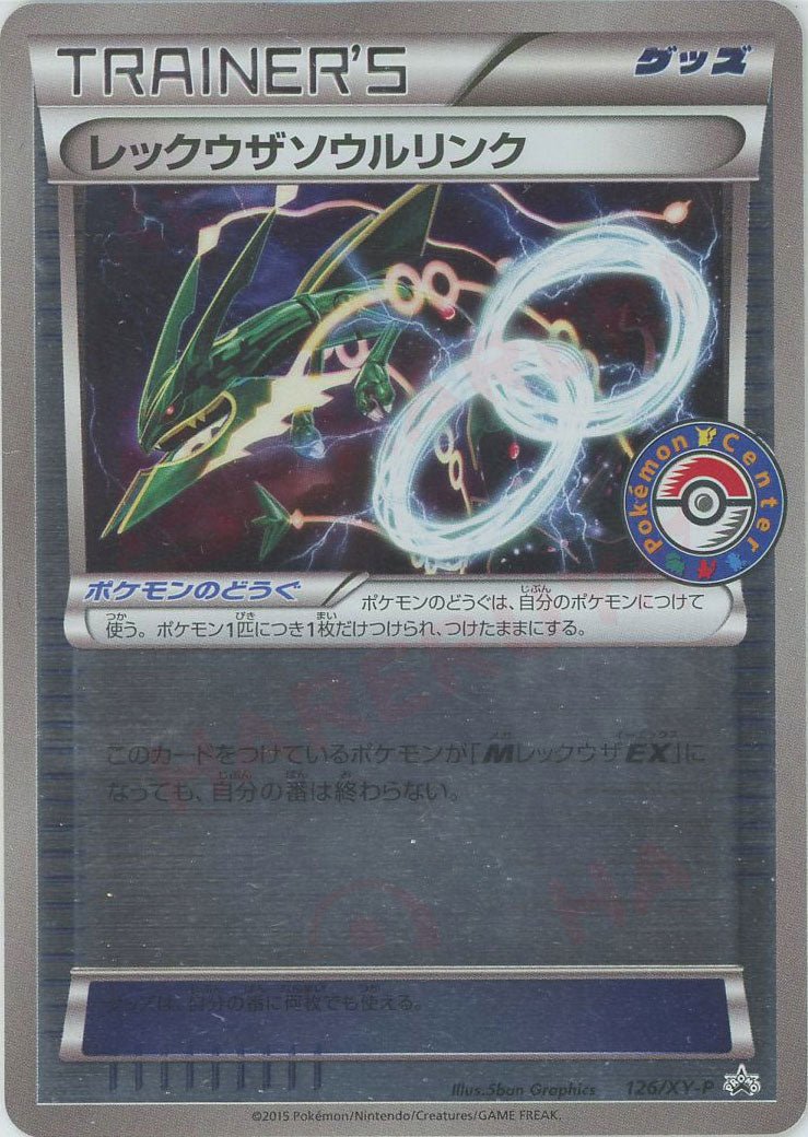 レックウザソウルリンク(PROMO){グッズ}〈126/XY-P〉[XY-P] ｜ポケカ販売‧買取｜ 晴れる屋2