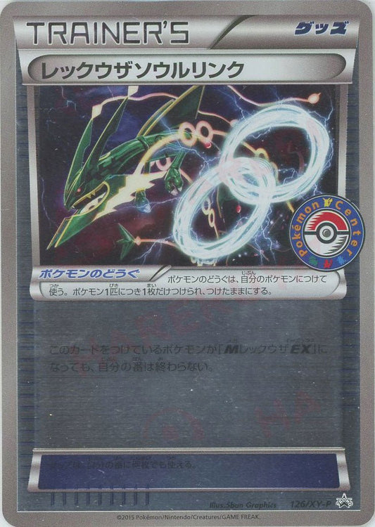 レックウザソウルリンク(PROMO){グッズ}〈126/XY-P〉[XY-P] ｜ポケカ販売‧買取｜ 晴れる屋2