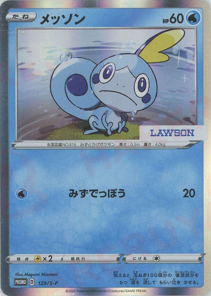 メッソン(PROMO){水}〈129/S-P〉[S-P] ｜ポケカ販売‧買取｜ 晴れる屋2