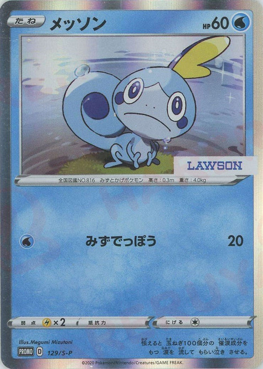 メッソン(PROMO){水}〈129/S-P〉[S-P] ｜ポケカ販売‧買取｜ 晴れる屋2