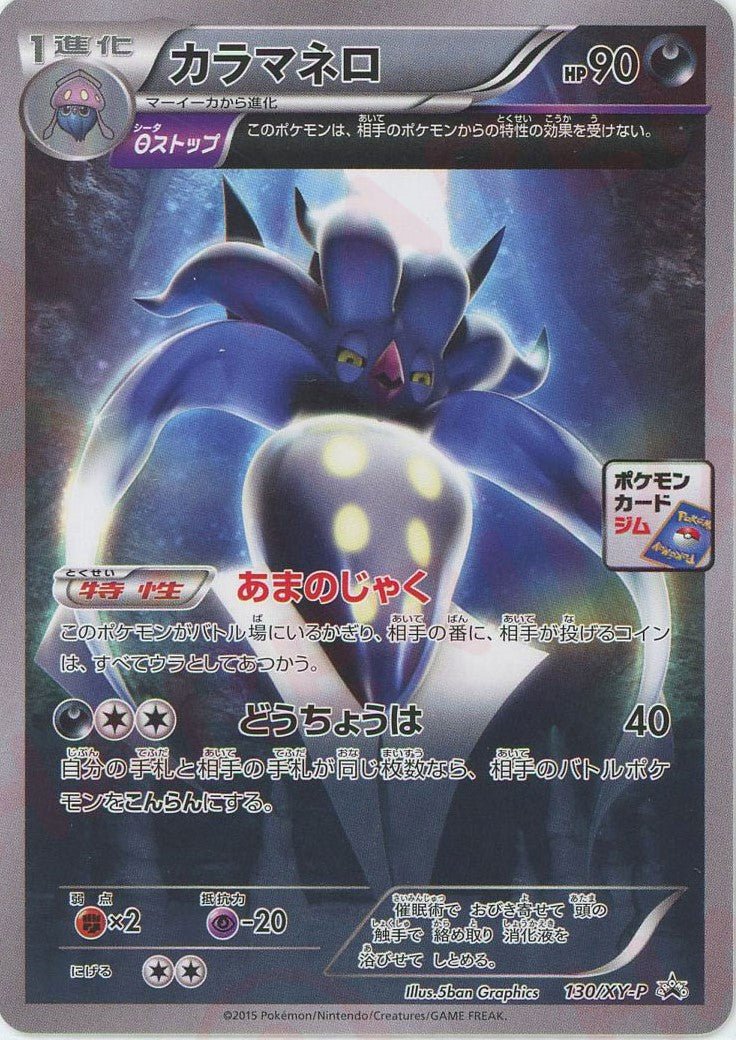 カラマネロ(PROMO){悪}〈130/XY-P〉[XY-P] ｜ポケカ販売‧買取｜ 晴れる屋2