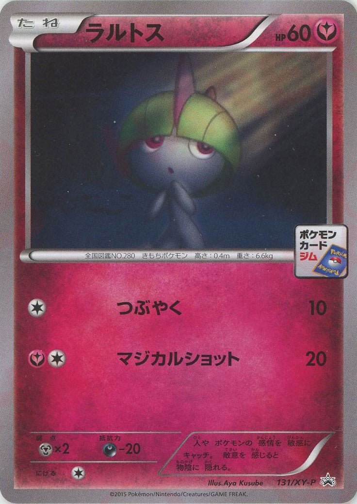 ラルトス(PROMO){フェアリー}〈131/XY-P〉[XY-P] ｜ポケカ販売‧買取｜ 晴れる屋2
