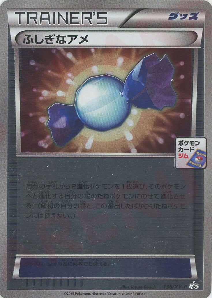 ふしぎなアメ(PROMO){グッズ}〈136/XY-P〉[XY-P] ｜ポケカ販売‧買取｜ 晴れる屋2
