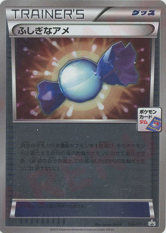 ふしぎなアメ(PROMO){グッズ}〈136/XY-P〉[XY-P] ｜ポケカ販売‧買取｜ 晴れる屋2