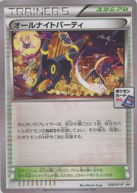 オールナイトパーティ(PROMO){スタジアム}〈139/XY-P〉[XY-P] ｜ポケカ販売‧買取｜ 晴れる屋2