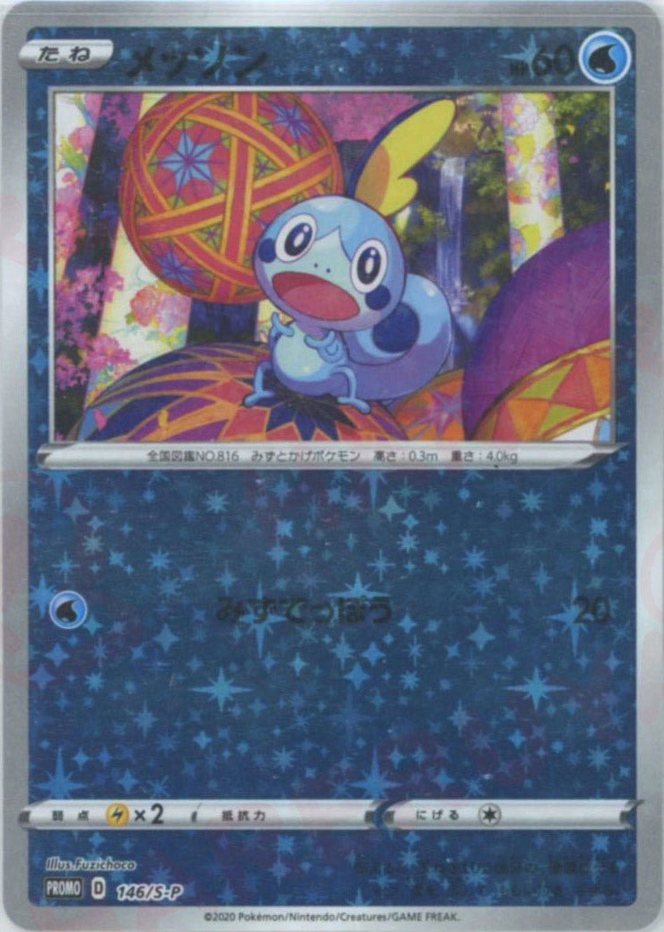 メッソン(PROMO){水}〈146/S-P〉[S-P] ｜販売‧買取｜ 晴れる屋2