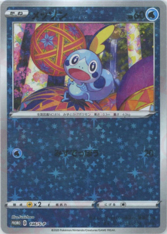 メッソン(PROMO){水}〈146/S-P〉[S-P] ｜ポケカ販売‧買取｜ 晴れる屋2
