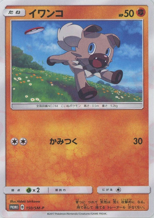 イワンコ(PROMO){闘}〈150/SM-P〉[SM-P] ｜ポケカ販売‧買取｜ 晴れる屋2