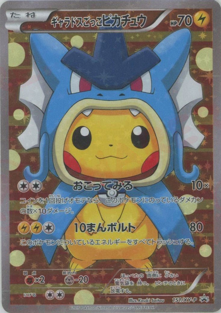 ギャラドスごっこピカチュウ(PROMO){雷}〈151/XY-P〉[XY-P] ｜販売