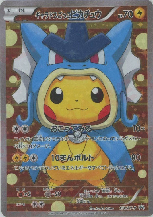 ギャラドスごっこピカチュウ(PROMO){雷}〈151/XY-P〉[XY-P] ｜ポケカ販売‧買取｜ 晴れる屋2
