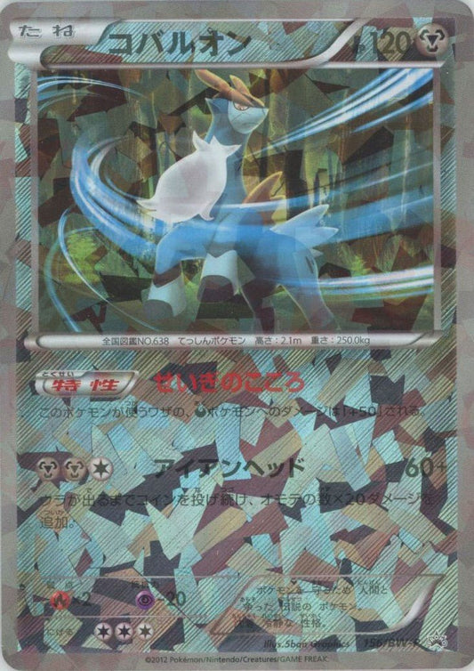 コバルオン(PROMO){鋼}〈156/BW-P〉[BW-P] ｜ポケカ販売‧買取｜ 晴れる屋2