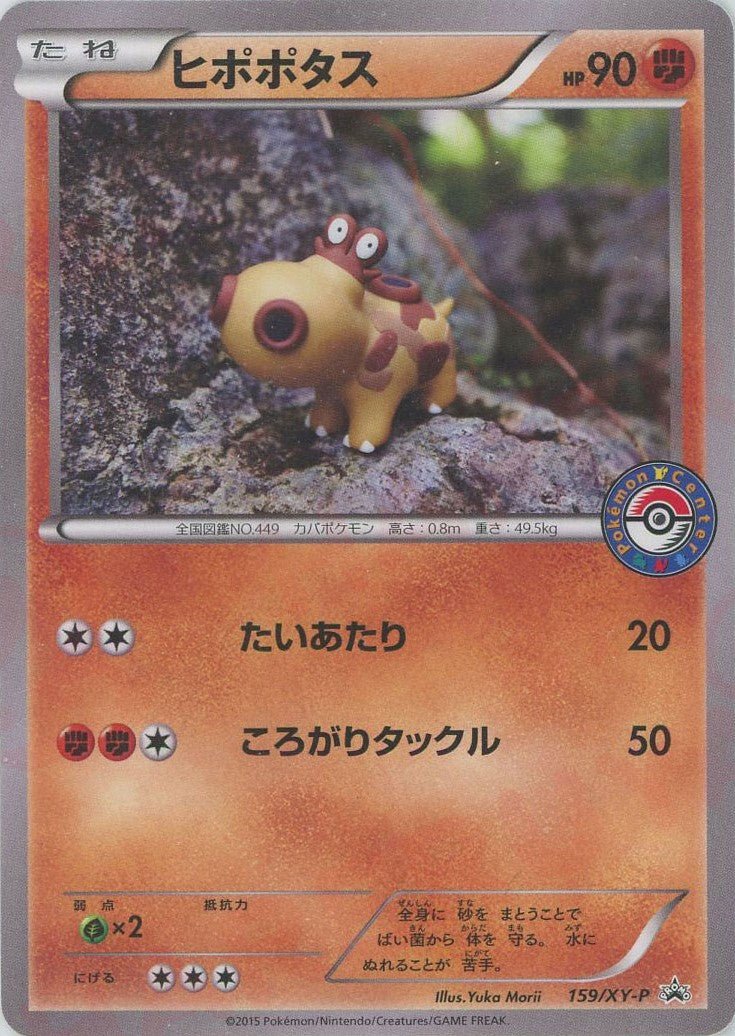 ヒポポタス(PROMO){闘}〈159/XY-P〉[XY-P] ｜ポケカ販売‧買取｜ 晴れる屋2