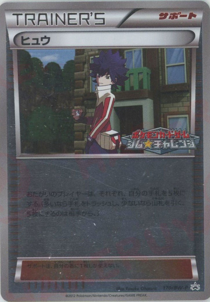 ヒュウ(PROMO){サポート}〈170/BW-P〉[BW-P] ｜販売‧買取｜ 晴れる屋2