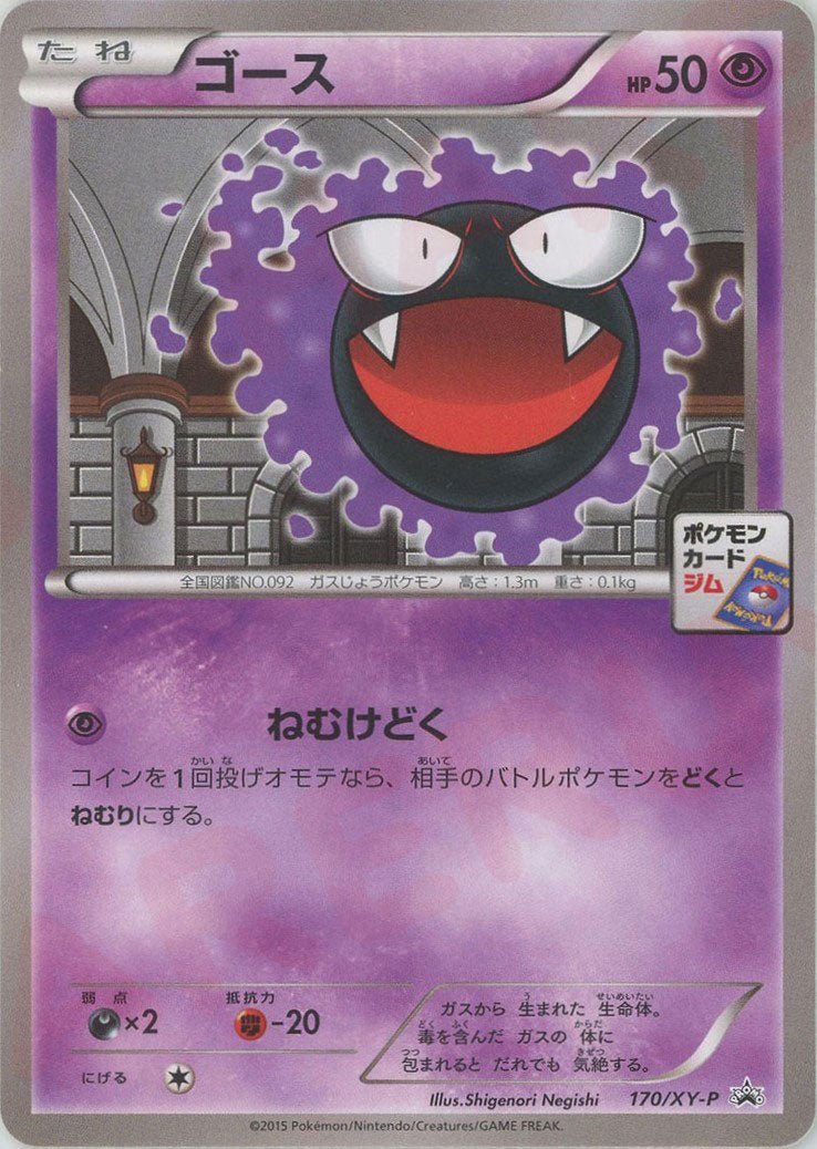 ゴース ジム プロモ ゴース(PROMO){超}〈170/XY-P〉[XY-P] ｜販売‧買取｜ 晴れる屋2