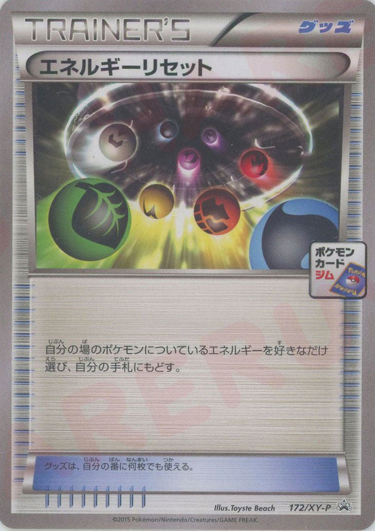 エネルギーリセット(PROMO){グッズ}〈172/XY-P〉[XY-P] ｜ポケカ販売‧買取｜ 晴れる屋2