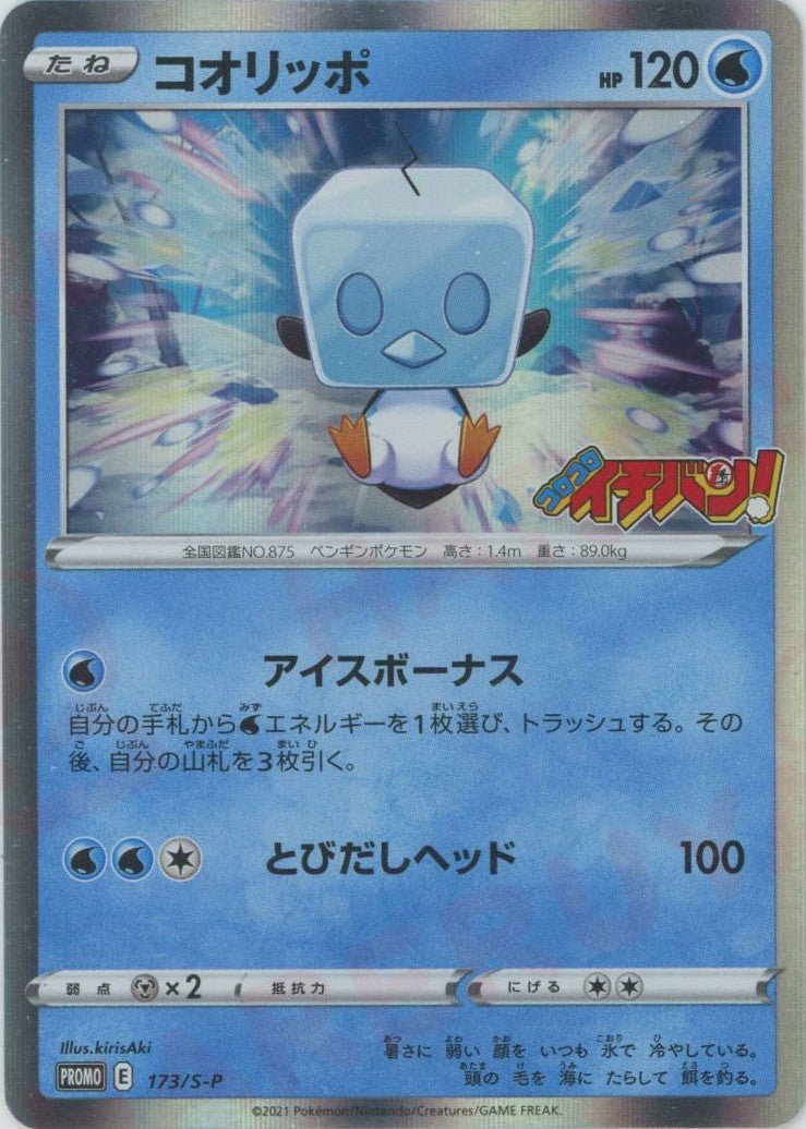 プロモーションカード「S-P」 ｜ポケカ販売‧買取｜最短即日発送