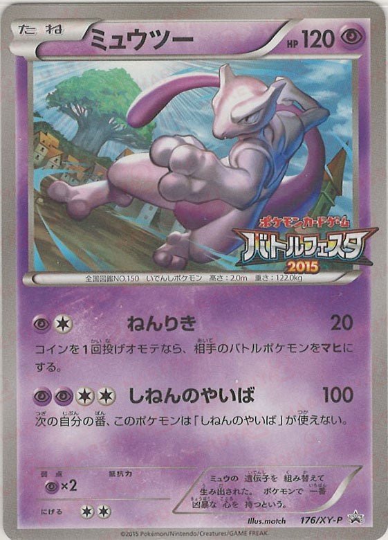プロモーションカード「XY-P」 ｜販売‧買取｜最短即日発送｜ 晴れる屋2