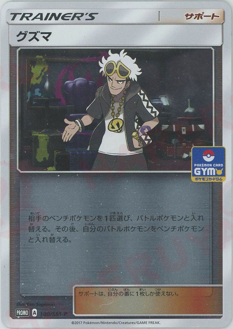 プロモーションカード「SM-P」 ｜ポケカ販売‧買取｜最短即日発送