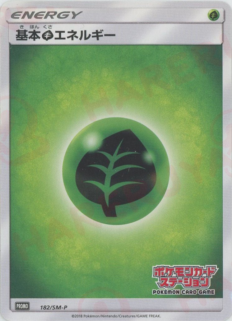 基本草エネルギー:ポケモンカードステーション前期(PROMO){基本エネルギー}〈182/SM-P〉[SM-P] - 晴れる屋2