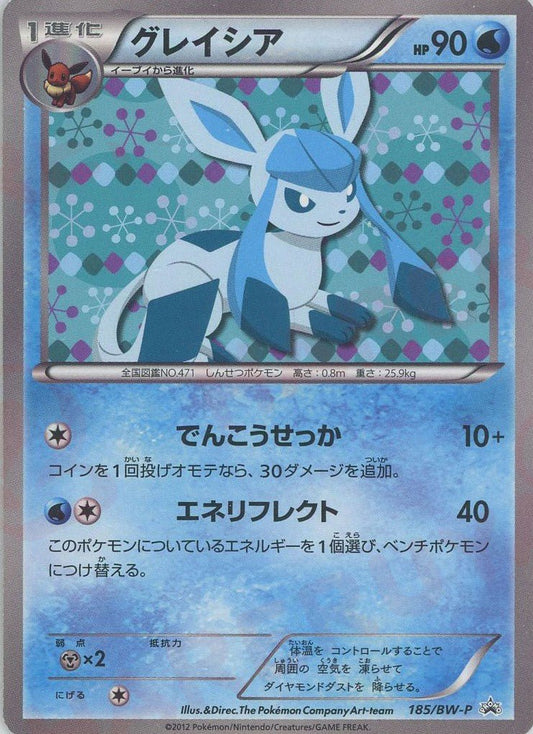 グレイシア(PROMO){水}〈185/BW-P〉[BW-P] ｜ポケカ販売‧買取｜ 晴れる屋2