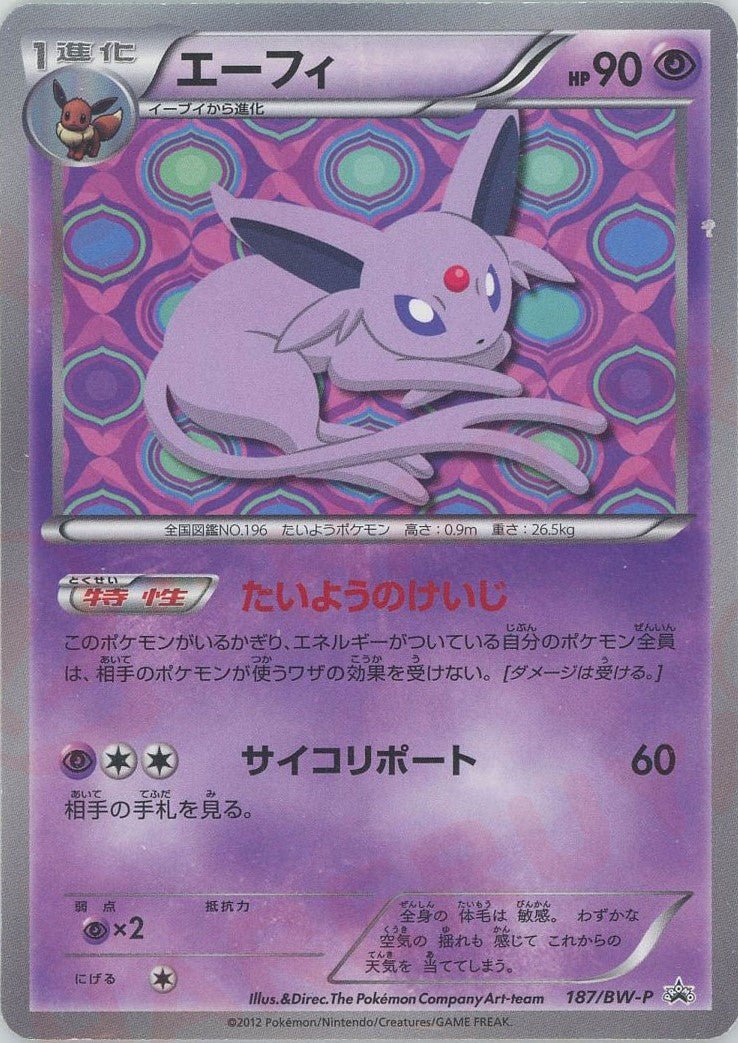 エーフィ(PROMO){超}〈187/BW-P〉[BW-P] ｜ポケカ販売‧買取｜ 晴れる屋2