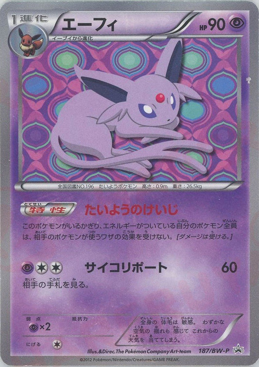 エーフィ(PROMO){超}〈187/BW-P〉[BW-P] ｜ポケカ販売‧買取｜ 晴れる屋2