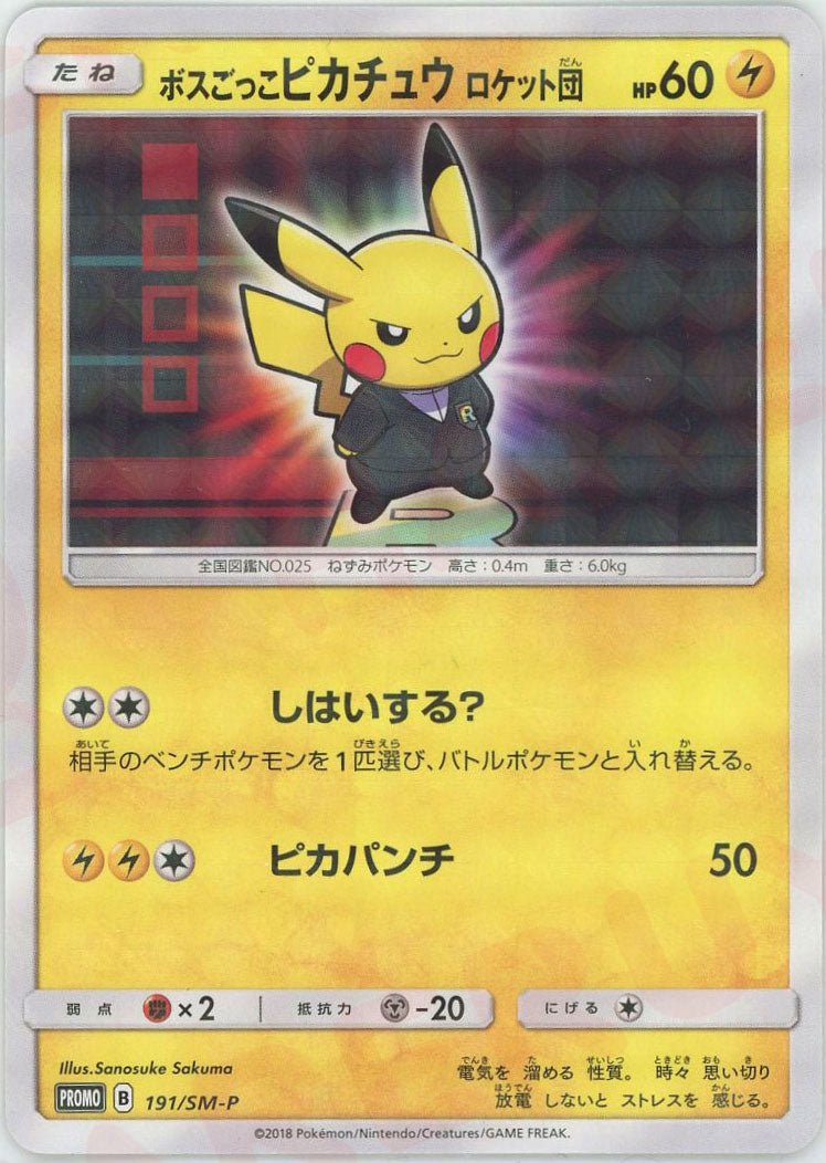 ボスごっこピカチュウロケット団(PROMO){雷}〈191/SM-P〉[SM-P] ｜販売
