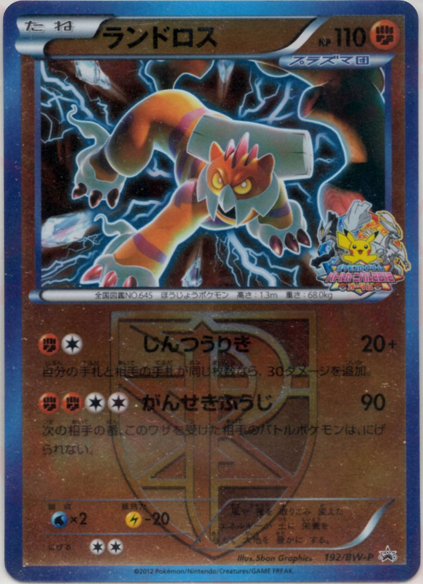 ランドロス(PROMO){闘}〈192/BW-P〉[BW-P] ｜ポケカ販売‧買取｜ 晴れる屋2