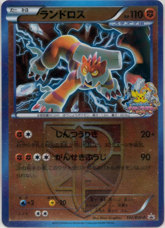 ランドロス(PROMO){闘}〈192/BW-P〉[BW-P] ｜ポケカ販売‧買取｜ 晴れる屋2