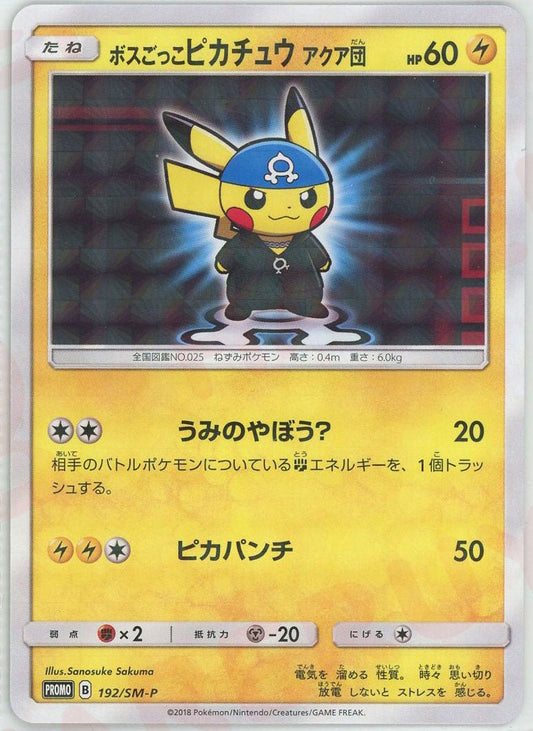 ボスごっこピカチュウアクア団(PROMO){雷}〈192/SM-P〉[SM-P] ｜ポケカ販売‧買取｜ 晴れる屋2