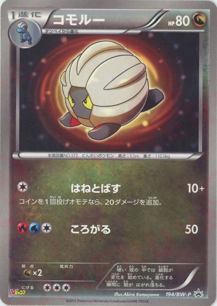 プロモーションカード「BW-P」 ｜ポケカ販売‧買取｜最短即日発送