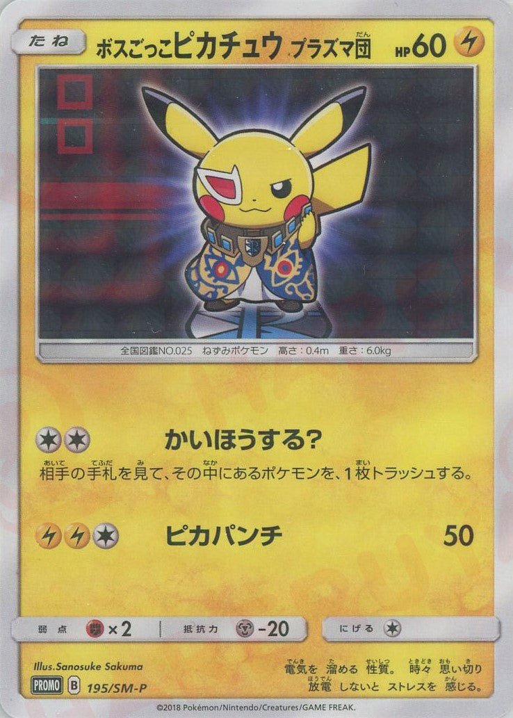 ボスごっこピカチュウ　PSA10 プラズマ団 ボスごっこピカチュウプラズマ団(PROMO){雷}〈195/SM-P〉[SM-P] ｜販売