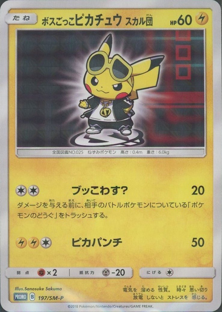 ボスごっこピカチュウスカル団(PROMO){雷}〈197/SM-P〉[SM-P] ｜ポケカ販売‧買取｜ 晴れる屋2