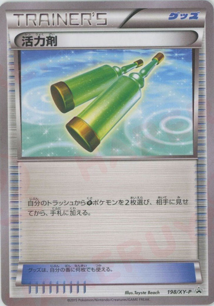 活力剤(PROMO){グッズ}〈198/XY-P〉[XY-P] ｜ポケカ販売‧買取｜ 晴れる屋2