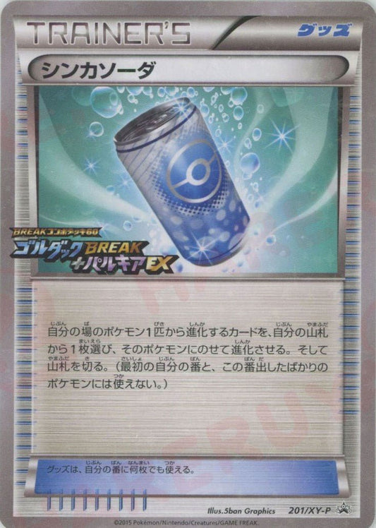 シンカソーダ(PROMO){グッズ}〈201/XY-P〉[XY-P] ｜ポケカ販売‧買取｜ 晴れる屋2