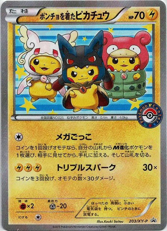 ポンチョを着たピカチュウ(PROMO){雷}〈203/XY-P〉[XY-P] ｜ポケカ販売‧買取｜ 晴れる屋2