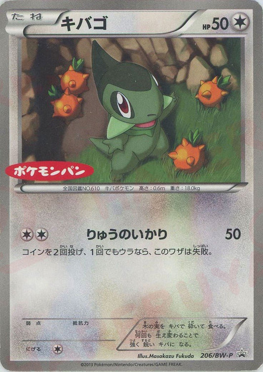 キバゴ(PROMO){無}〈206/BW-P〉[BW-P] ｜ポケカ販売‧買取｜ 晴れる屋2