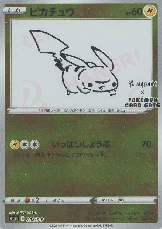 ピカチュウ(PROMO){雷}〈208/S-P〉[S-P] ｜ポケカ販売‧買取｜ 晴れる屋2