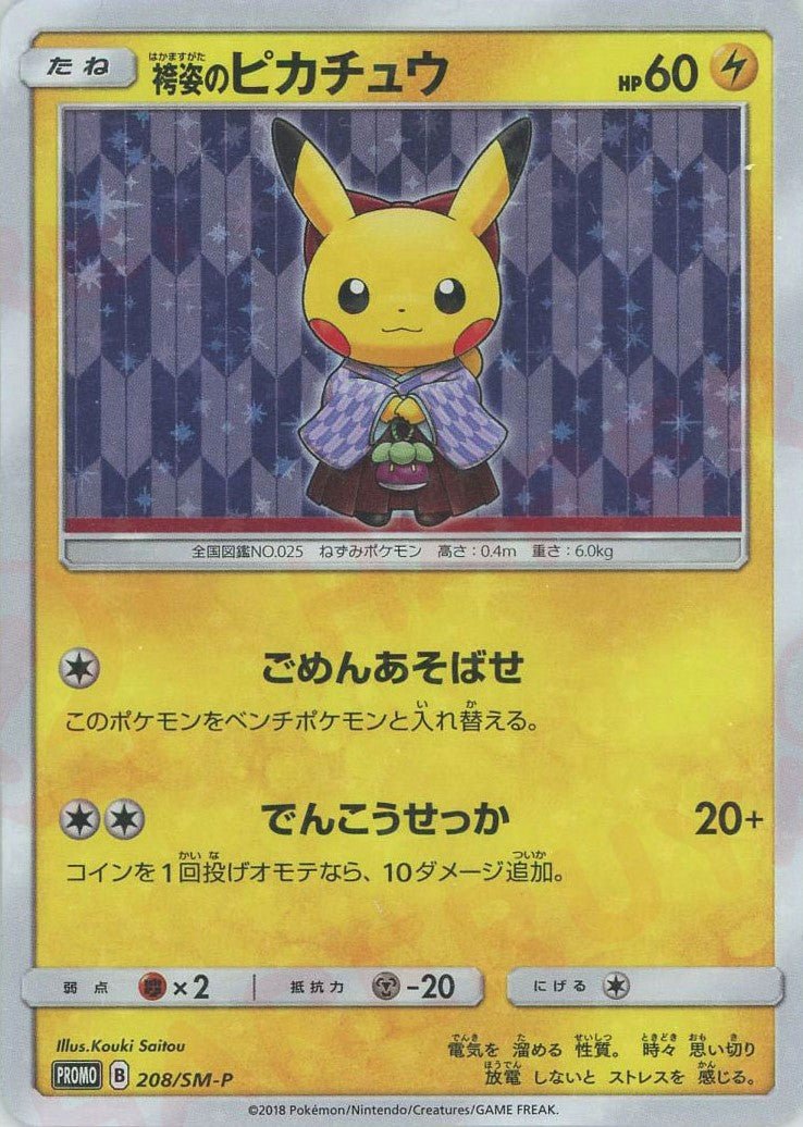 袴姿のピカチュウ(PROMO){雷}〈208/SM-P〉[SM-P] ｜ポケカ販売‧買取｜ 晴れる屋2