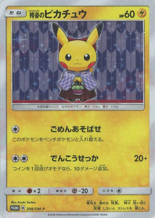 袴姿のピカチュウ(PROMO){雷}〈208/SM-P〉[SM-P] ｜ポケカ販売‧買取｜ 晴れる屋2