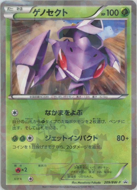 ゲノセクト(PROMO){草}〈209/BW-P〉[BW-P] ｜ポケカ販売‧買取｜ 晴れる屋2