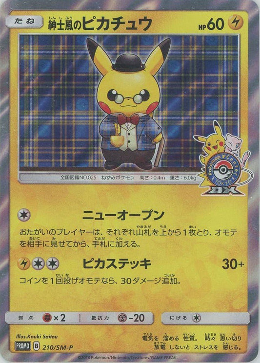 紳士風のピカチュウ(PROMO){雷}〈210/SM-P〉[SM-P] ｜ポケカ販売‧買取｜ 晴れる屋2