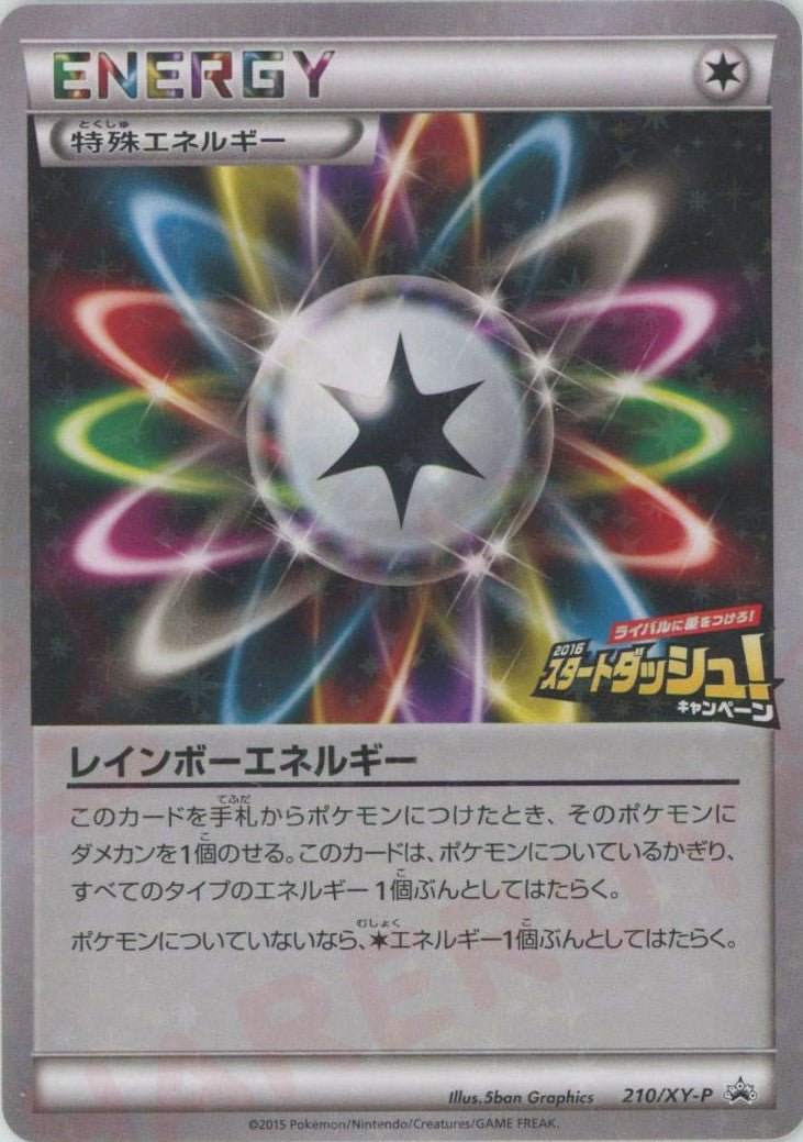 レインボーエネルギー(PROMO){特殊エネルギー}〈210/XY-P〉[XY-P] ｜ポケカ販売‧買取｜ 晴れる屋2